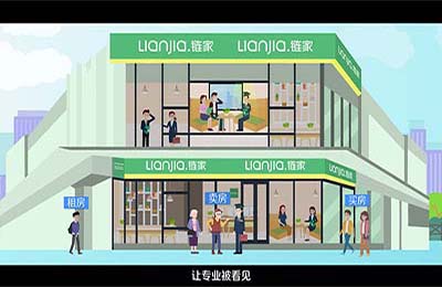 鏈家社區專家二維動畫制作